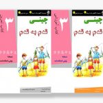 کتاب قدم به قدم 3